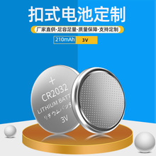 CR2032纽扣电池 3V扣式锂锰电池210mAh 汽车遥控器智能手表锂电池