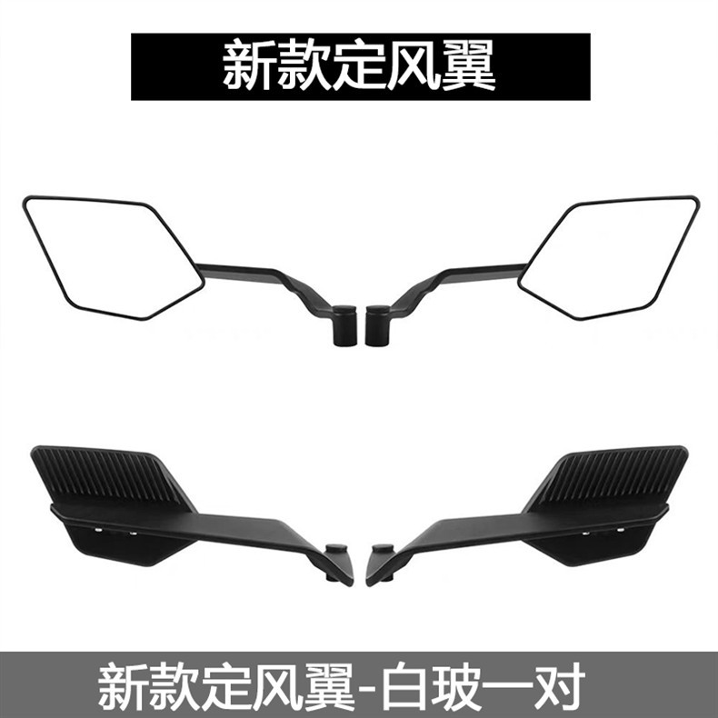 Motorcycle Electric Vehicle Modified New Blade Rearview Mirror Chunfeng Kawasaki Universal Large Field of View Fixed Wing Reflector