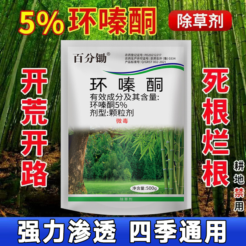环嗪酮杀竹子杂草烂根除草烂根剂环嗪哃水剂浇根除灌木专用药除草