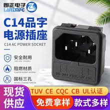 朗正插座带保险卡式耐高温环保阻燃KC电源开关C14品字电源插座