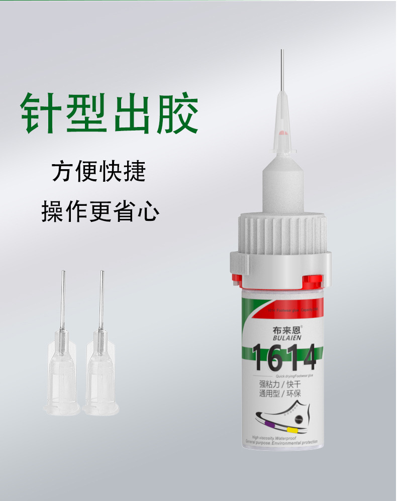 1614强力补鞋胶20ML_04
