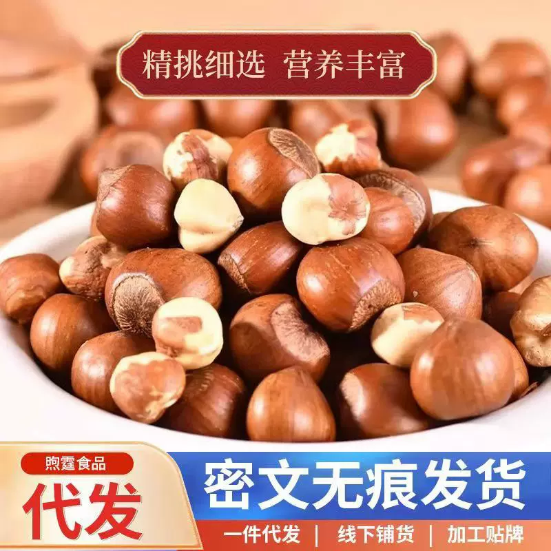 25新货榛子东北开口大榛子大颗粒美原味坚果新鲜炒货年货现货批发