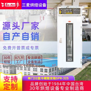 三麦商用32盘自动定时发酵吐司面包冷藏醒发箱 发酵柜