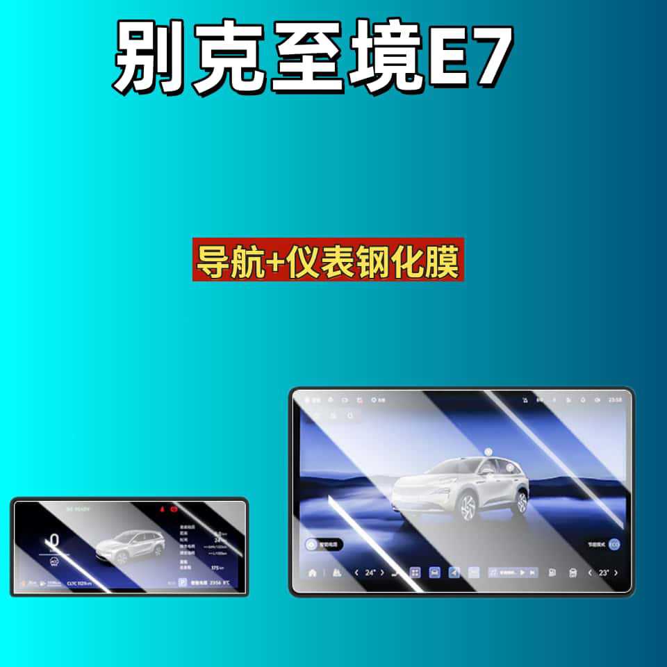 Suitable for 26 Models of Buick E7 Central Control Screen Tempered Film, Car Navigation Screen Film, Interior Accessories and Supplies