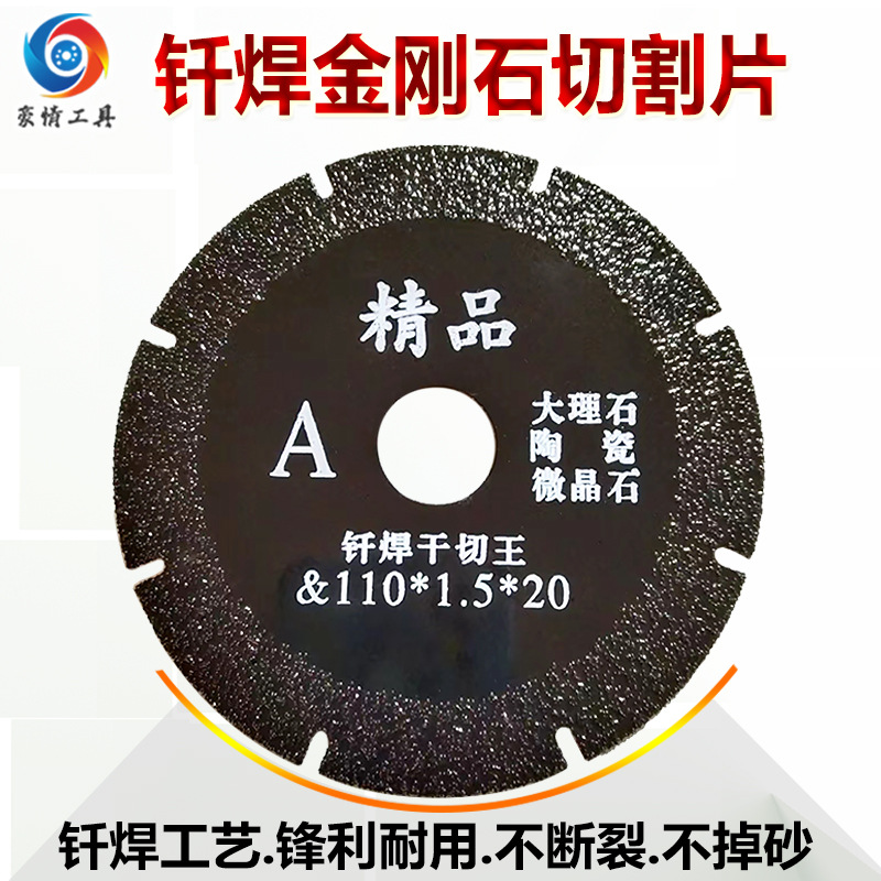 84GG批发钎焊切割片金刚石锯片石材抛光瓷砖磨边花盆干切大理石打