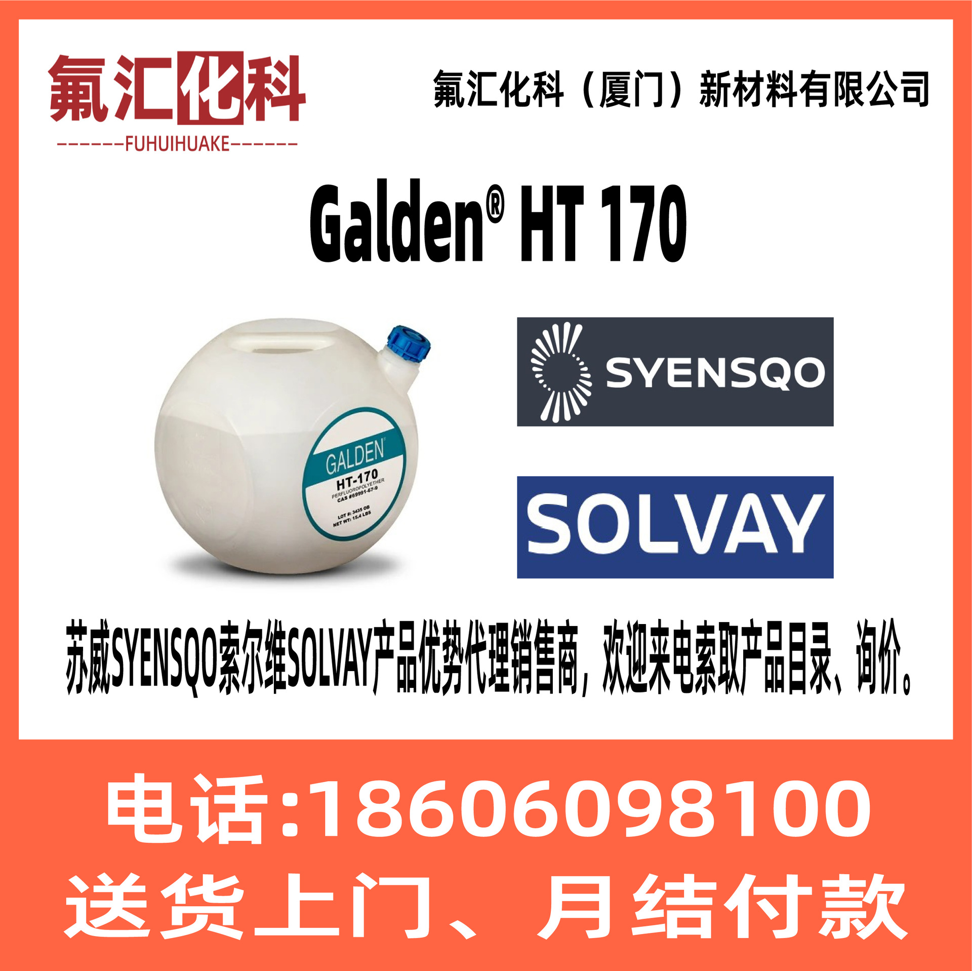 Galden HT170 索尔维syensqo苏威solvay全氟聚醚Galden HT-170