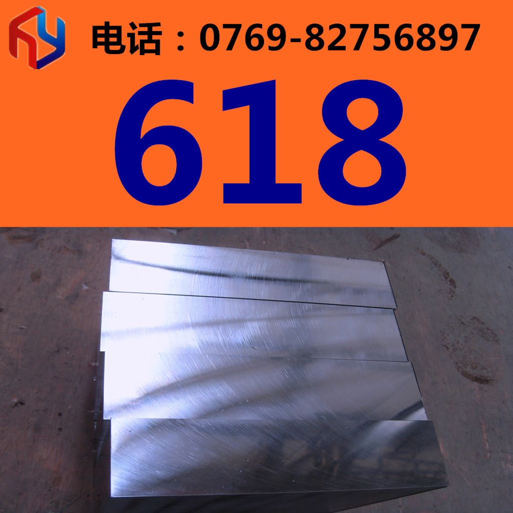 供应瑞典618模具钢 圆钢 板材 热处理