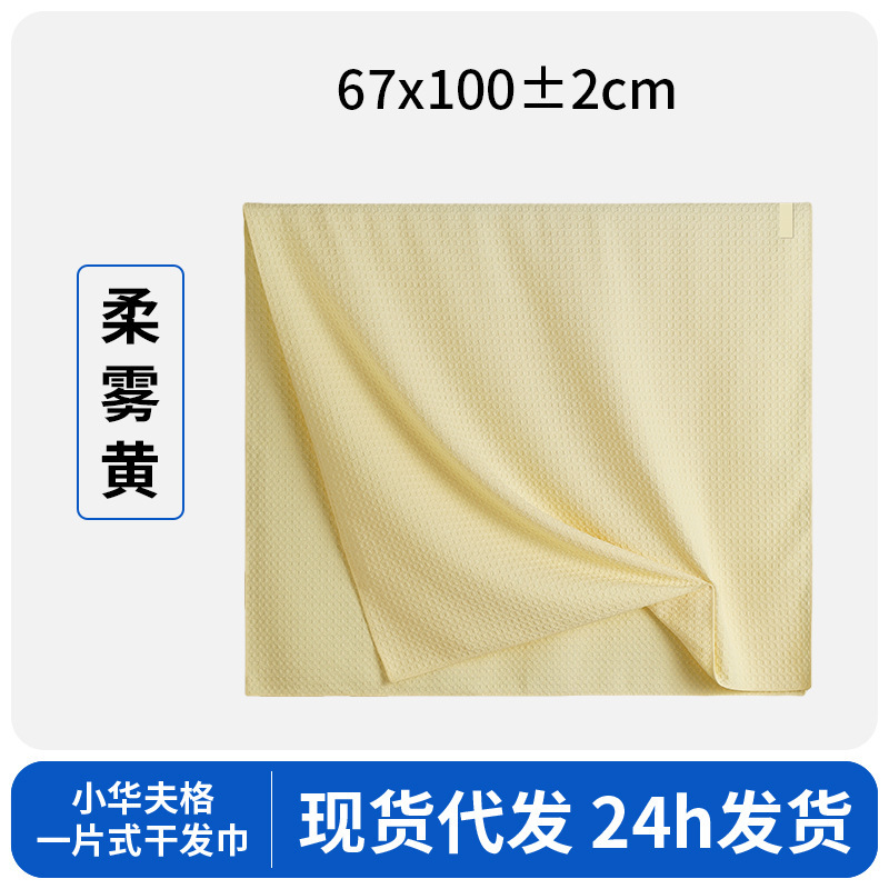 华夫格一片式干发帽女吸水速干浴室黑科技亲肤加大轻盈透气干发巾|undefined