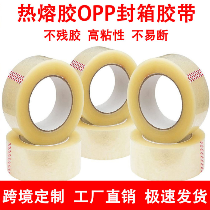 45mm*1.8厚大卷整箱封箱胶带封口胶批发食品封箱米黄胶纸强粘力