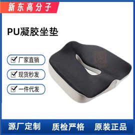 亚马逊办公坐垫屁垫PU凝胶慢回弹凝胶美臀垫夏季透气垫办公室座垫