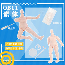ob11娃娃 12分素体bjd裸娃修长增高版可接GSC粘土人可批发