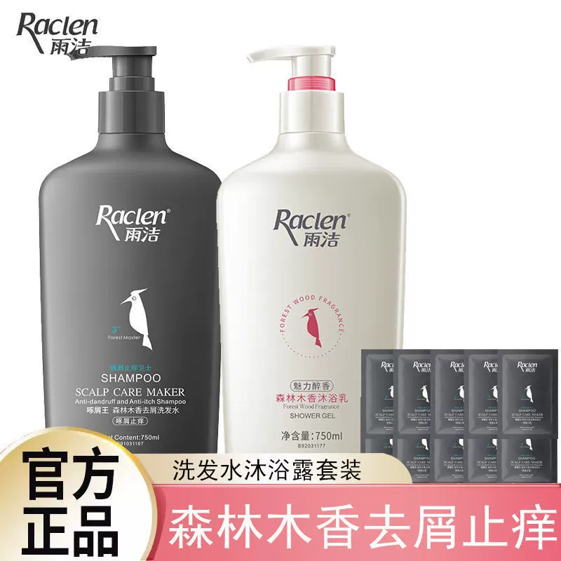 Yujie Forest Шампунь и гель для душа Набор против перхоти и зуда Контроль жирности Пушистый большой емкости Семейная упаковка Официальный Аутентичный