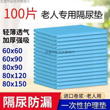 一次性防尿垫老年人护理垫成人尿片产褥床垫纸尿垫尿不湿老人专用