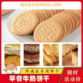 芋泥饼炸南瓜饼专用饼干早餐饼干可以做南瓜饼的饼干胚油炸饼零食