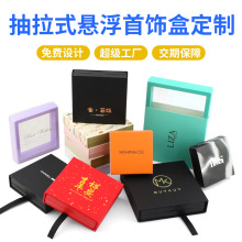厂家定制抽拉悬浮盒PE透明展示盒款式尺寸材质定做烫金logo