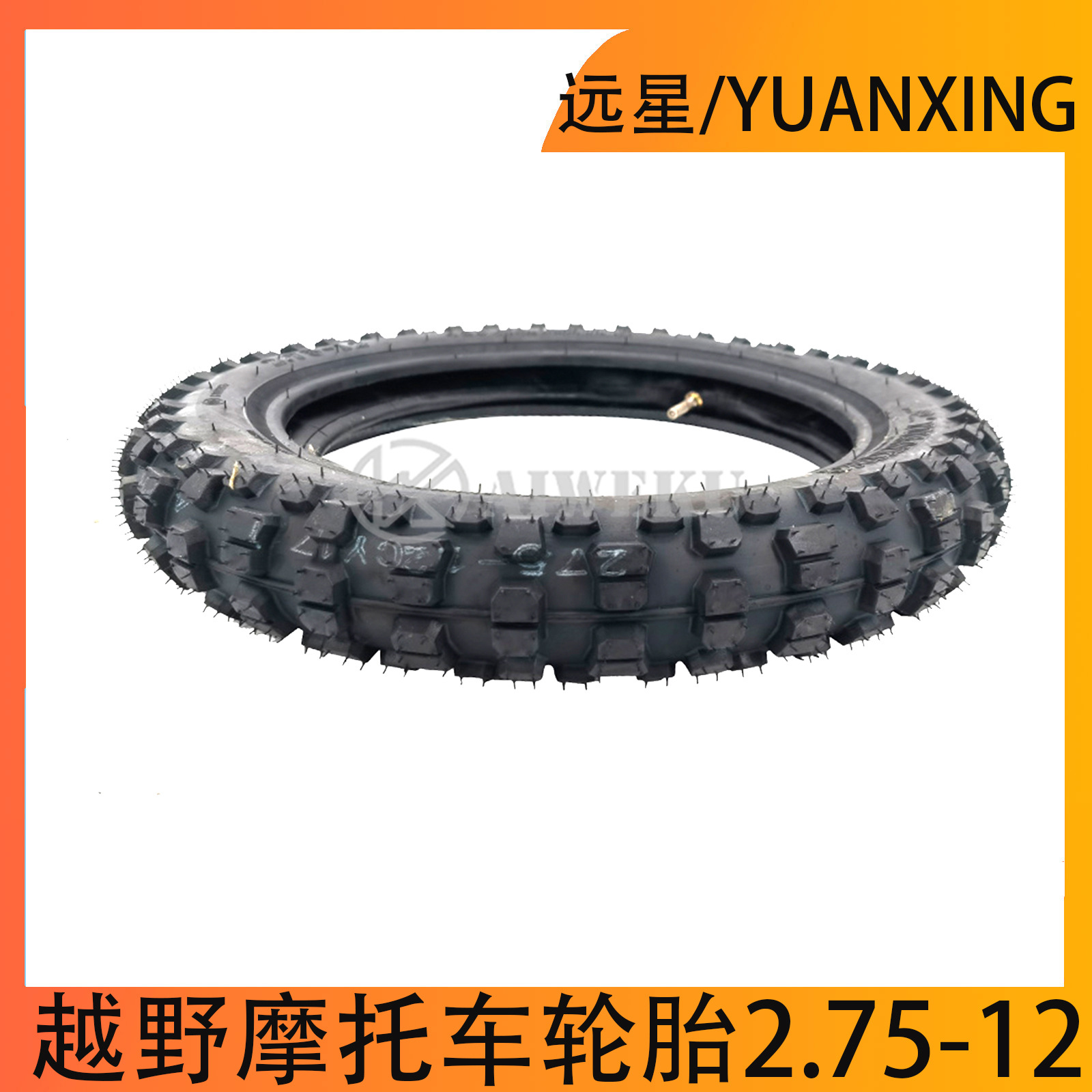 越野摩托车配件 小高赛深齿2.75-12寸内外胎轮胎摩托车轮胎远星