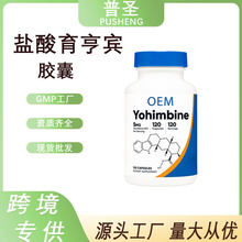 定制亚马逊爆款TK爆款盐酸育亨宾胶囊90粒/瓶源头工厂OEMODM加工