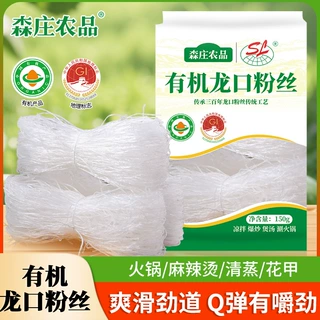 森庄农品龙口粉丝 150g一袋有机豌豆食品商用家用正宗龙口粉丝
