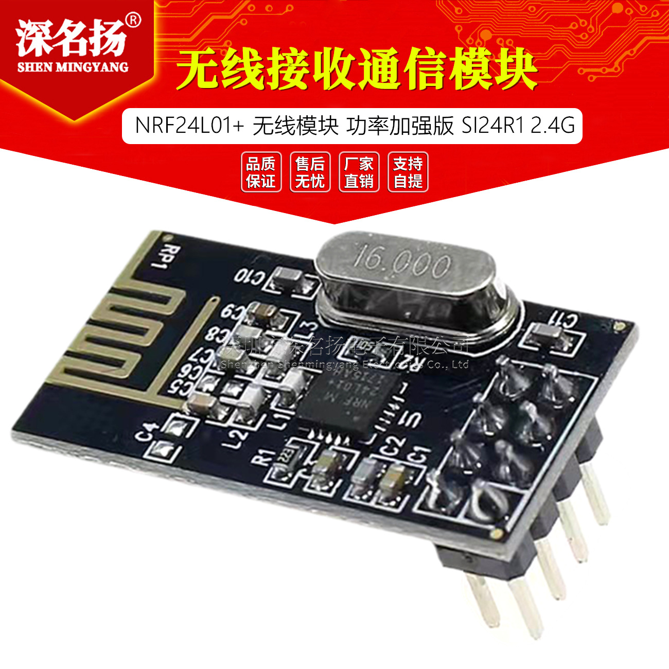 NRF24L01+ 无线模块 功率加强版 SI24R1 2.4G无线接收通信模块