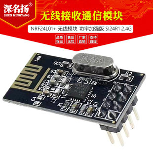 [NRF24L01+ WIRELESS MODULE POWER ENHANCEMENT SI24R1 2.4G WIRELESS RECEIVING COMMUNICATIONS MODULE]