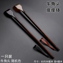 乌木不求人痒痒挠抓痒器背部挠痒痒扒抓背器老头乐实木牛角紫檀木