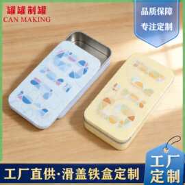 马口铁滑盖推拉式铁盒 冻唇膏香膏盒压片糖铁罐 手游粉戏指套铁盒
