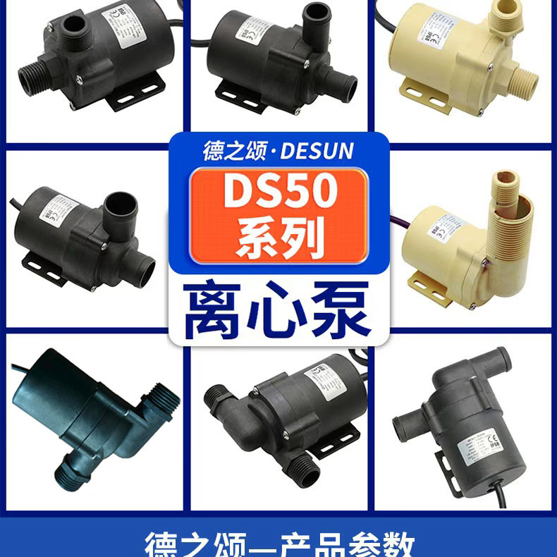 DS50高扬程调速水泵管道螺纹微型离心泵冷水机散热循环泵无刷水泵
