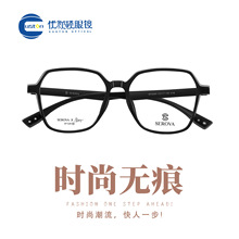 SEROVA施洛华TR90SF328个性同款时尚超轻男款/女款眼镜架可配近视