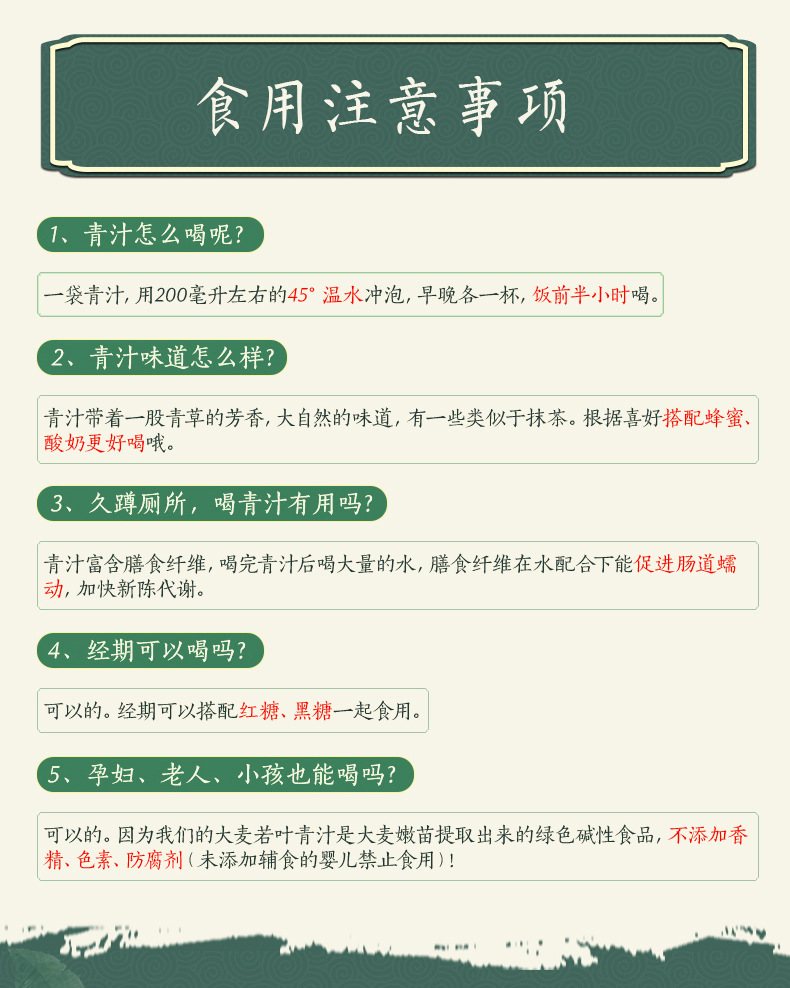 6-青汁-拷贝0-拷贝_14