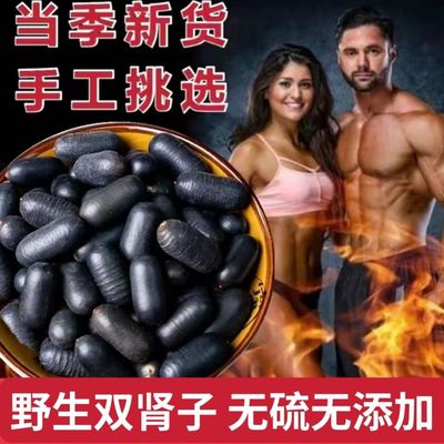 野生双肾子材搭配风流果阴阳子木腰益肾子男性泡酒料|ms