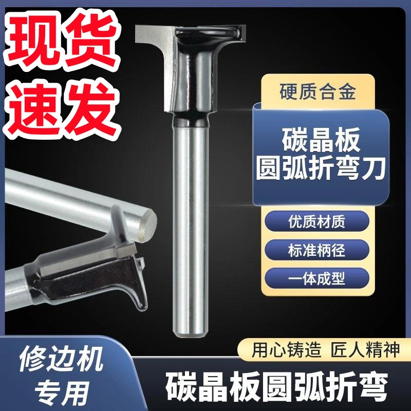 修边机专用t型半圆平底二合一折弯刀碳晶板圆弧刀硬合金开槽神器