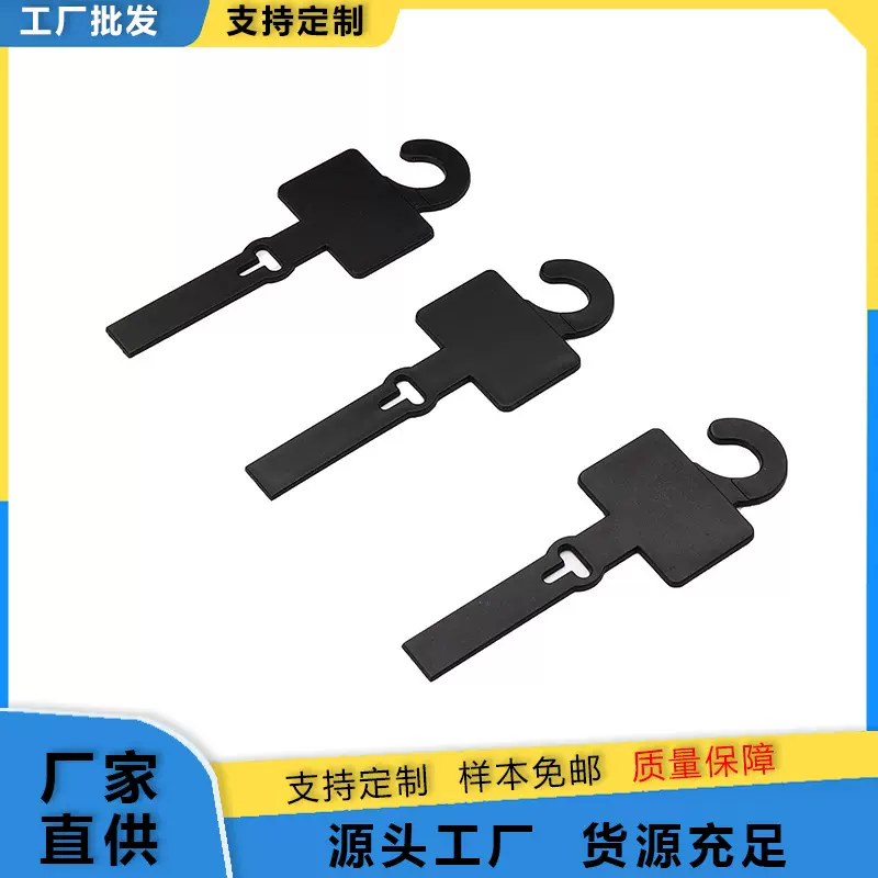 塑料皮带挂钩宠物挂钩腰带挂钩袜子鞋钩包装挂钩黑色问号袜钩