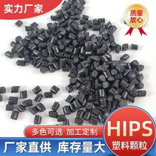 hips Recycled Material Factory High Impact Resistant Modified Plastic Particles Insulated Particles Plastics for Daily Commodities