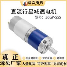 36GP-555微型直流行星减速电动机12v24v调速高低速大扭矩力小马达