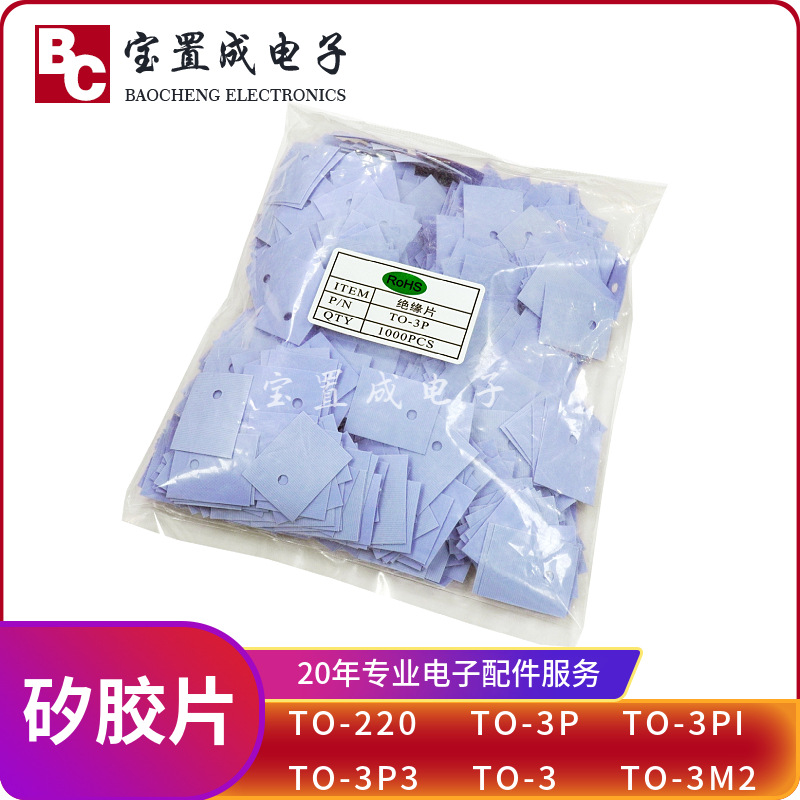 TO-220 导热 绝缘垫片硅矽胶片 13*18*0.3MM  二三极管用 13*18mm