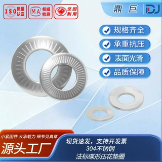 304不锈钢法标碟形压花垫圈NFE25‑511洗白防滑弹性垫片