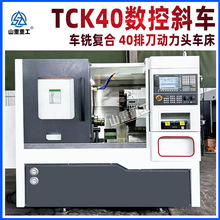 数控斜车TCK40斜轨数控车床斜床身车铣复合车床40排刀动力头车床