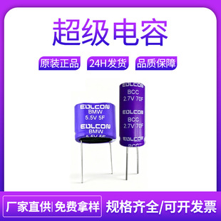 EDLCON�G��ʯ�������5.5V 5F�p늌ӷ��������BMW΢��ģ�Mϵ��