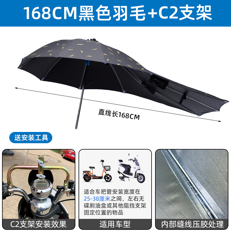 Electric Vehicle Umbrella Elektromobil üçün ön şüşə çətiri (günlük) - black-coated-extended-black-feather-c2-bracket