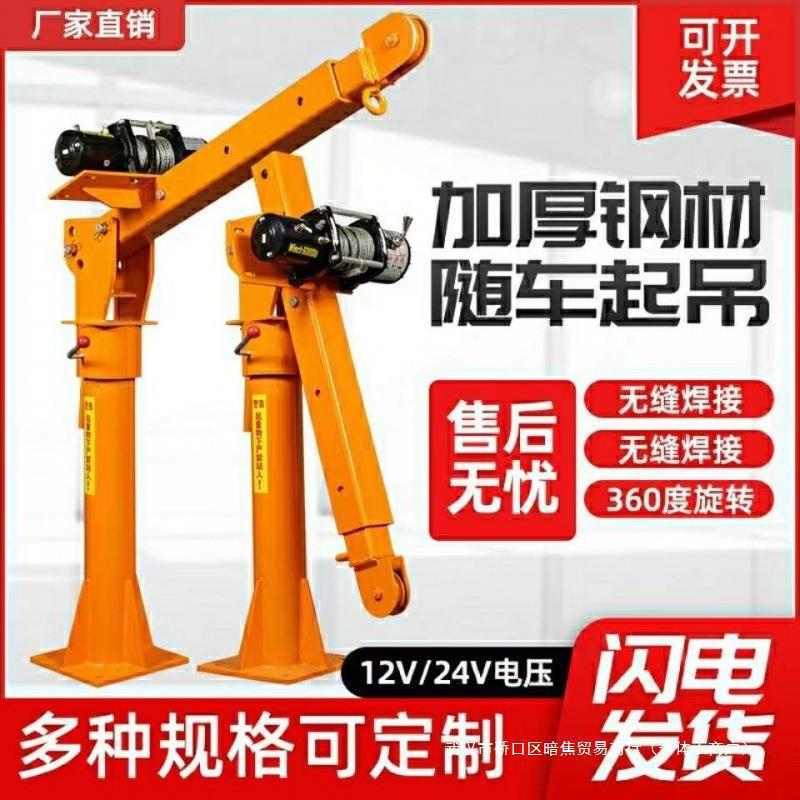 车载吊机1吨12v24v车用吊运机220v家用电动葫芦随车起重小型吊机