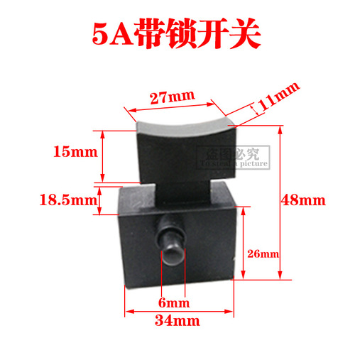 电动工具开关飞机钻角磨机手电钻开关切割机抛光机开关5A系列开关