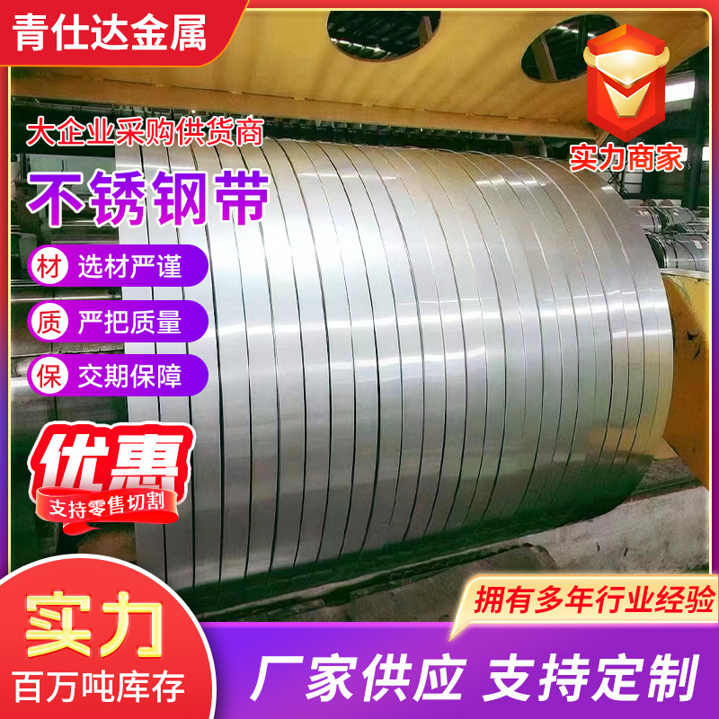 Spot Wholesale 309S Stainless Steel Belt 904L Stainless Steel Belt Steel Roll Slitting Film Drawing