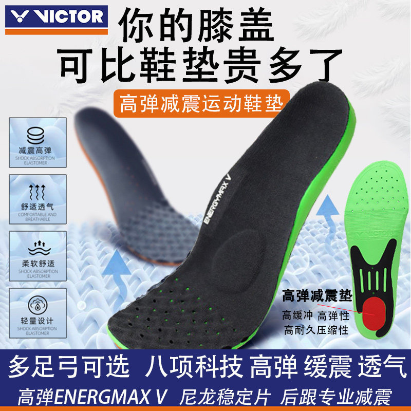 Authentic new VICTOR victory badminton insoles XD11 breathable high-elastic sports insoles XD12 Authentic new VICTOR victory badminton insoles XD11 breathable high-elastic sports insoles XD12
