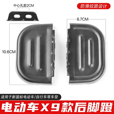 Wholesale rear foot pedals for new national standard electric vehicles, footrests for electric scooters, rear seat footrests for bicycles (Electric vehicle pedal) - 1-pair-of-x9-pedals