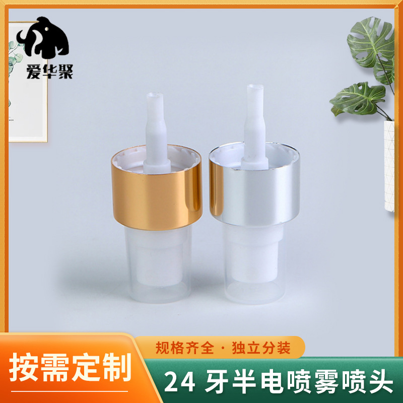 Factory direct supply 24 teeth semi-electric spray nozzle pressure nozzle cosmetic essence bath cream press chicken mouth nozzle Factory direct supply 24 teeth semi-electric spray nozzle pressure nozzle cosmetic essence bath cream press chicken mouth nozzle
