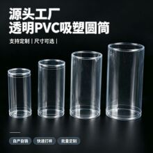定制PVC透明圆筒 PVC卷边圆筒 PET环保高透塑料圆筒 吸塑圆筒