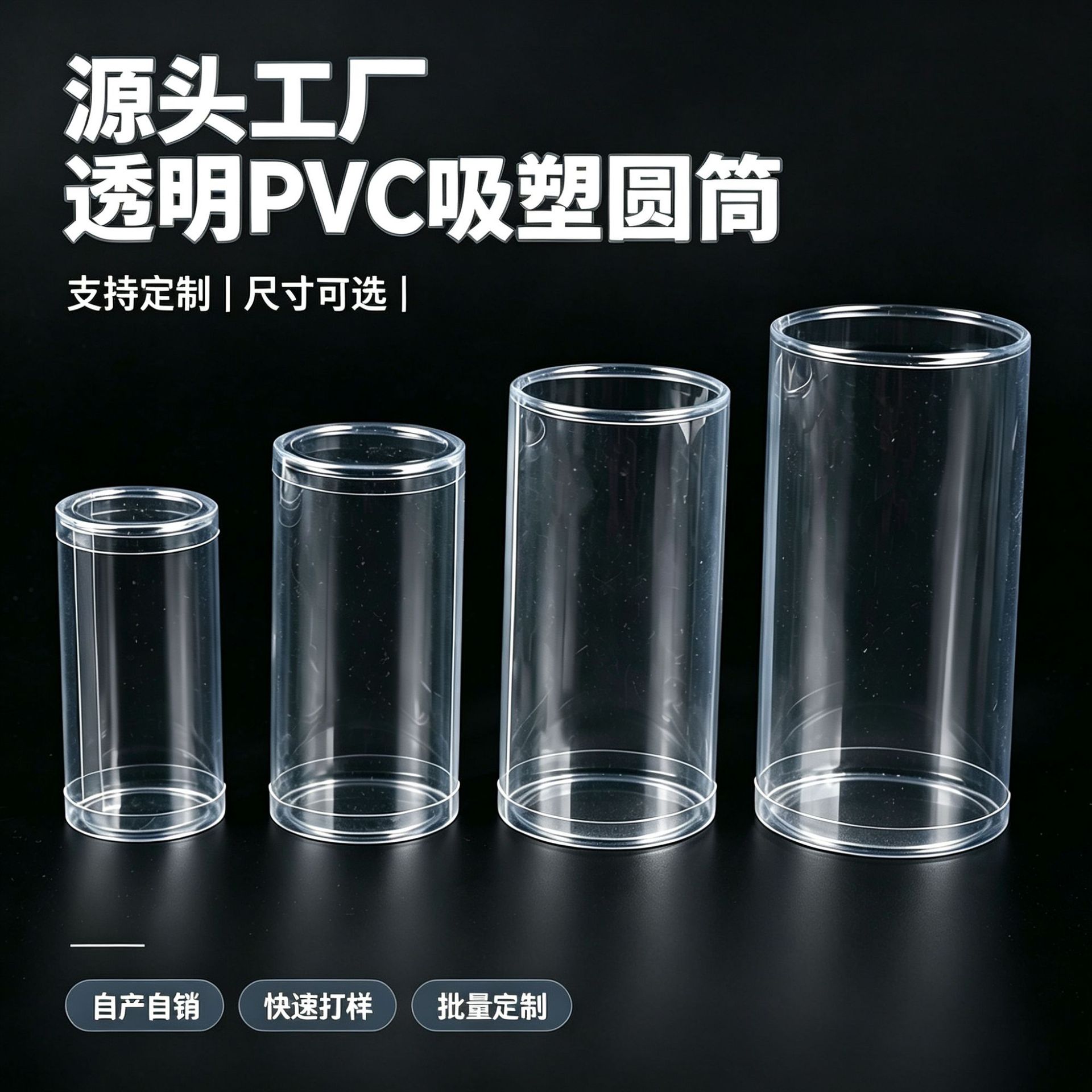 定制PVC透明圆筒 PVC卷边圆筒 PET环保高透塑料圆筒 吸塑圆筒