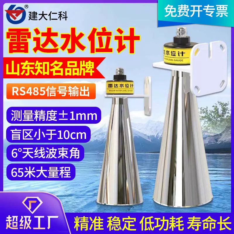 雷达水位计流量传感器一体式河道污水水库水位控制器雷达液位计