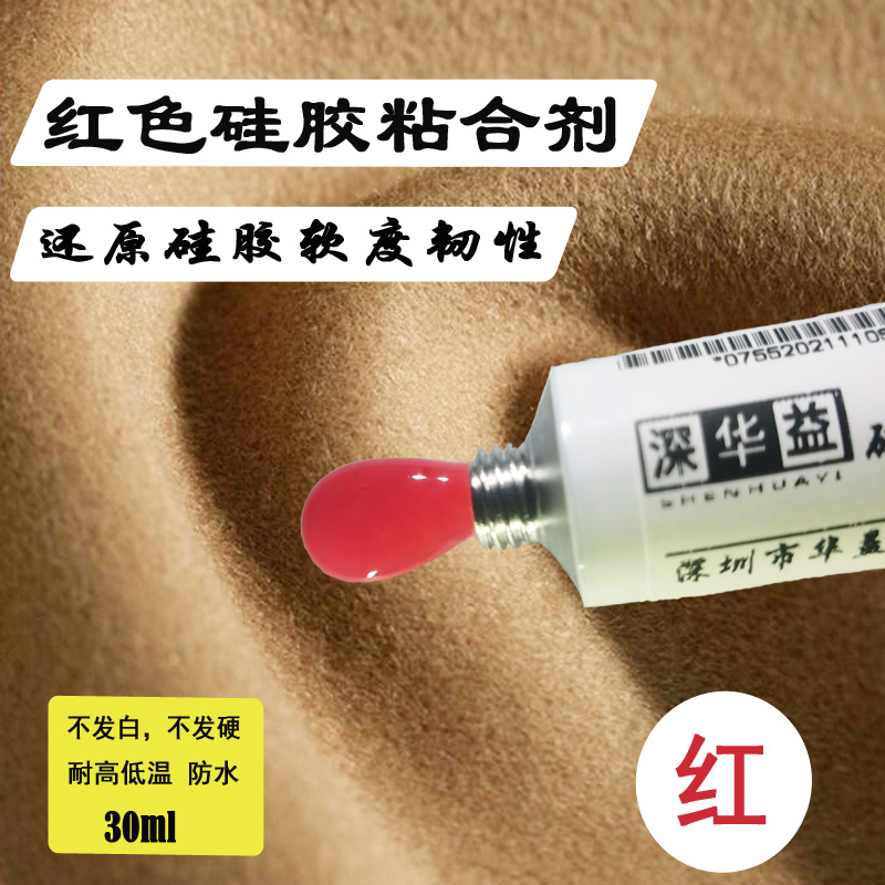 硅胶胶水 软性硅胶粘合剂  不硬耐高温防水 红色