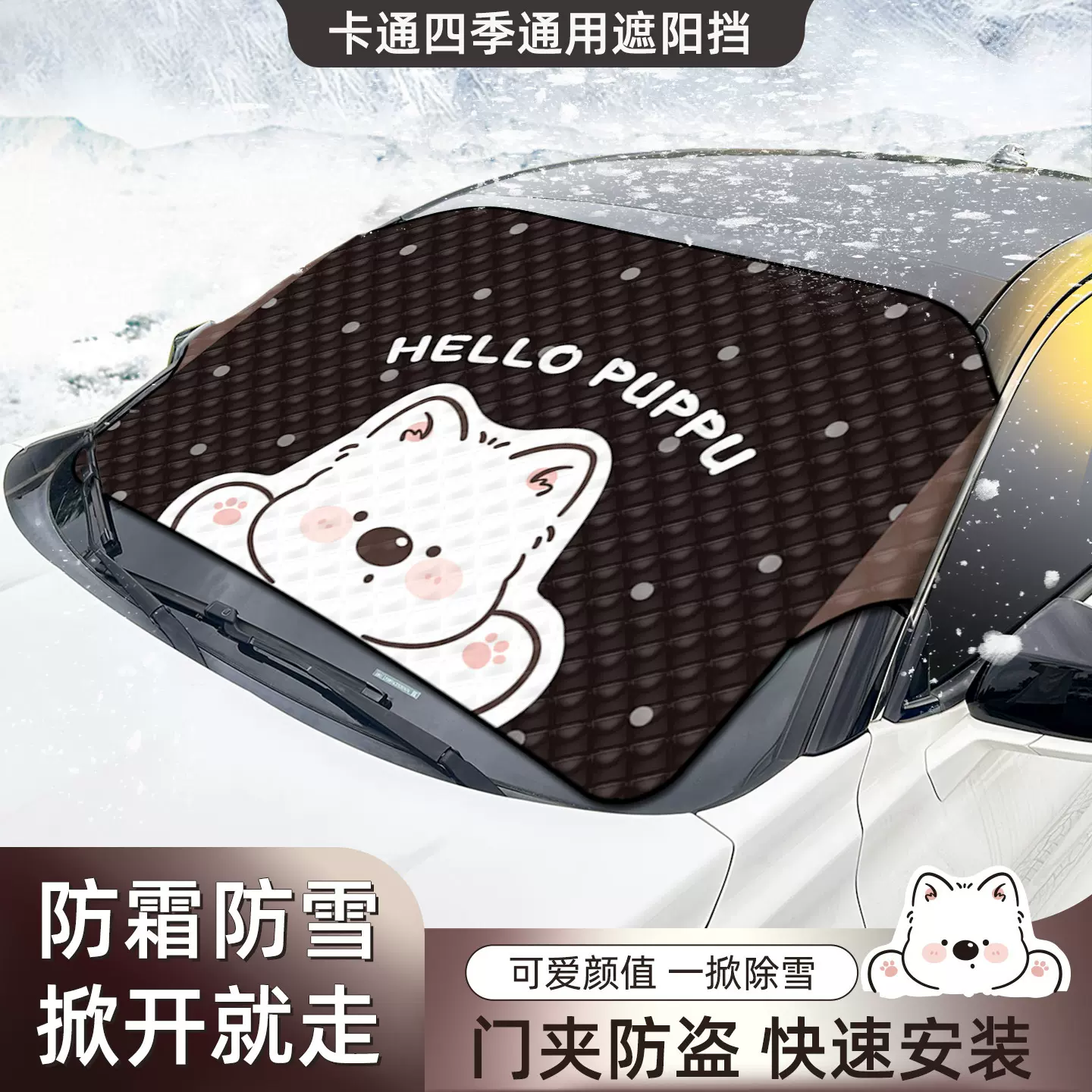 汽车遮雪挡冬季前挡风玻璃遮光车罩加厚防雪防霜车衣通用遮阳挡